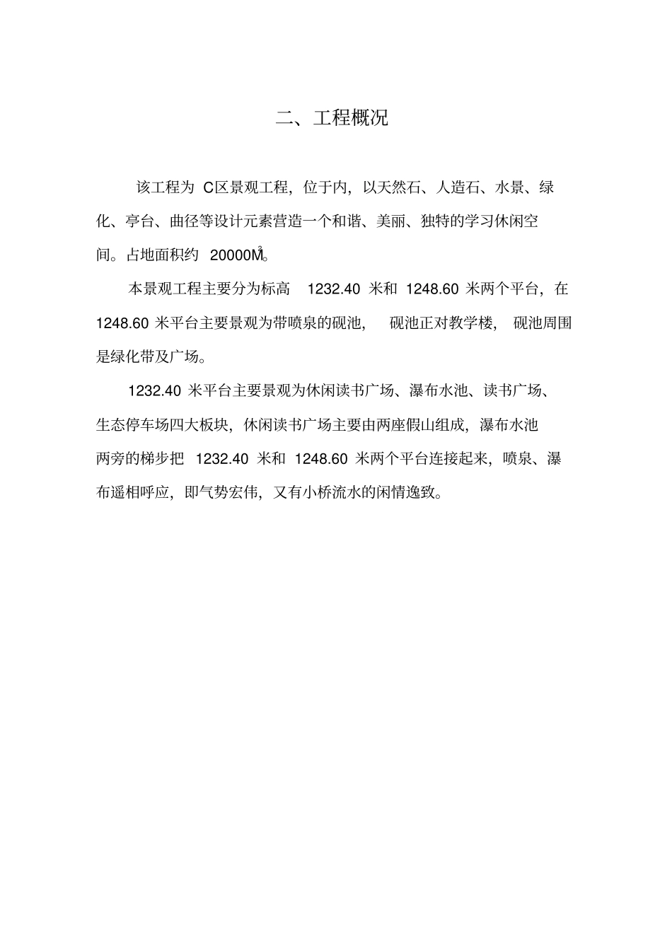 景观工程技术投标文件_第3页