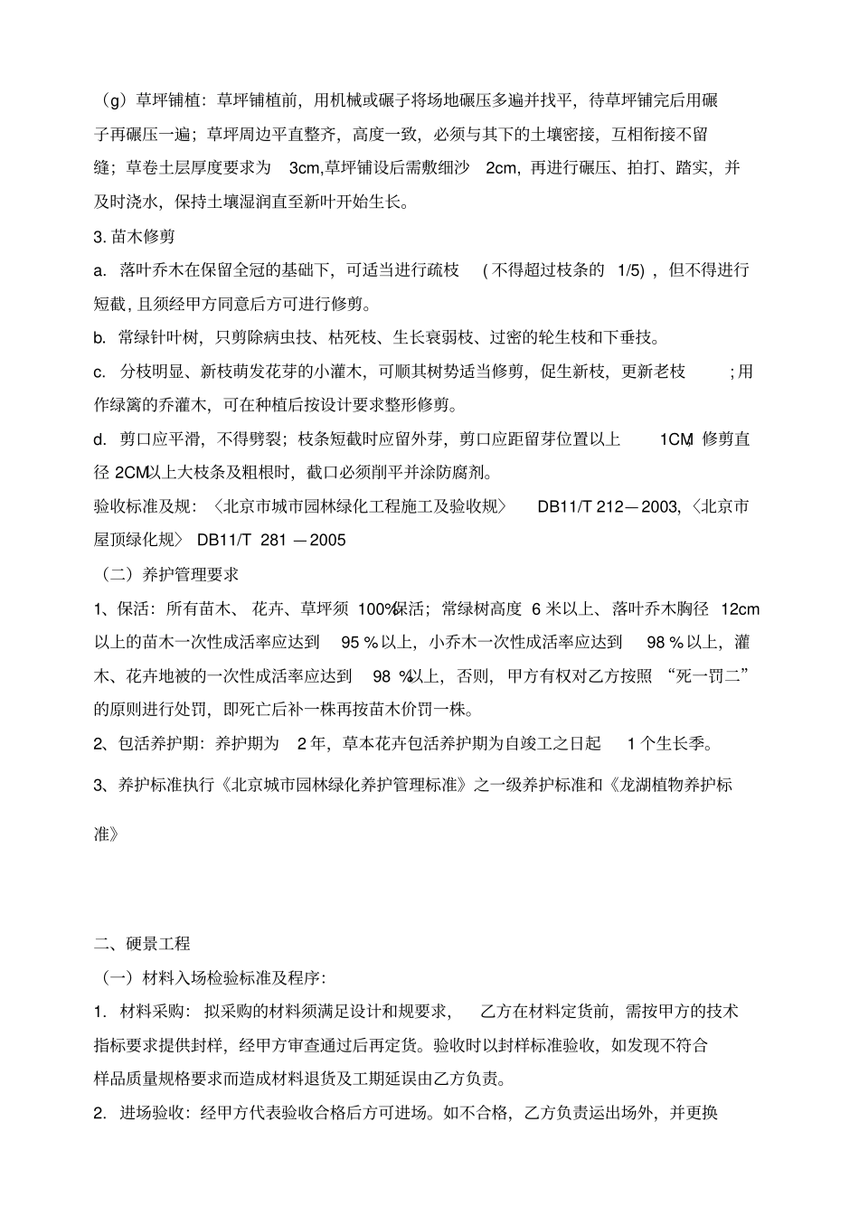 景观工程技术要求内容_第3页