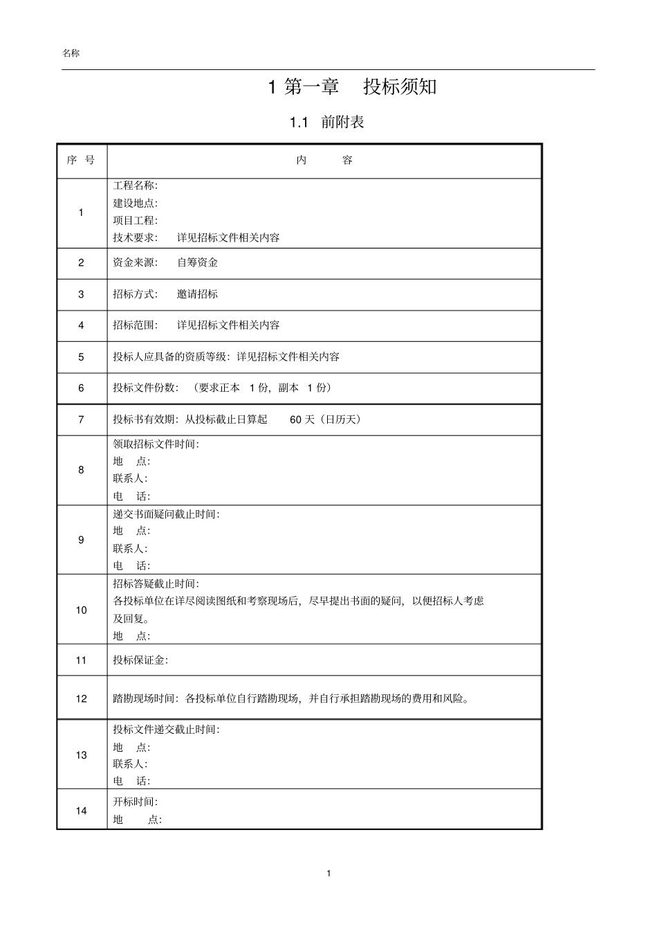 景观工程招标文件_第2页