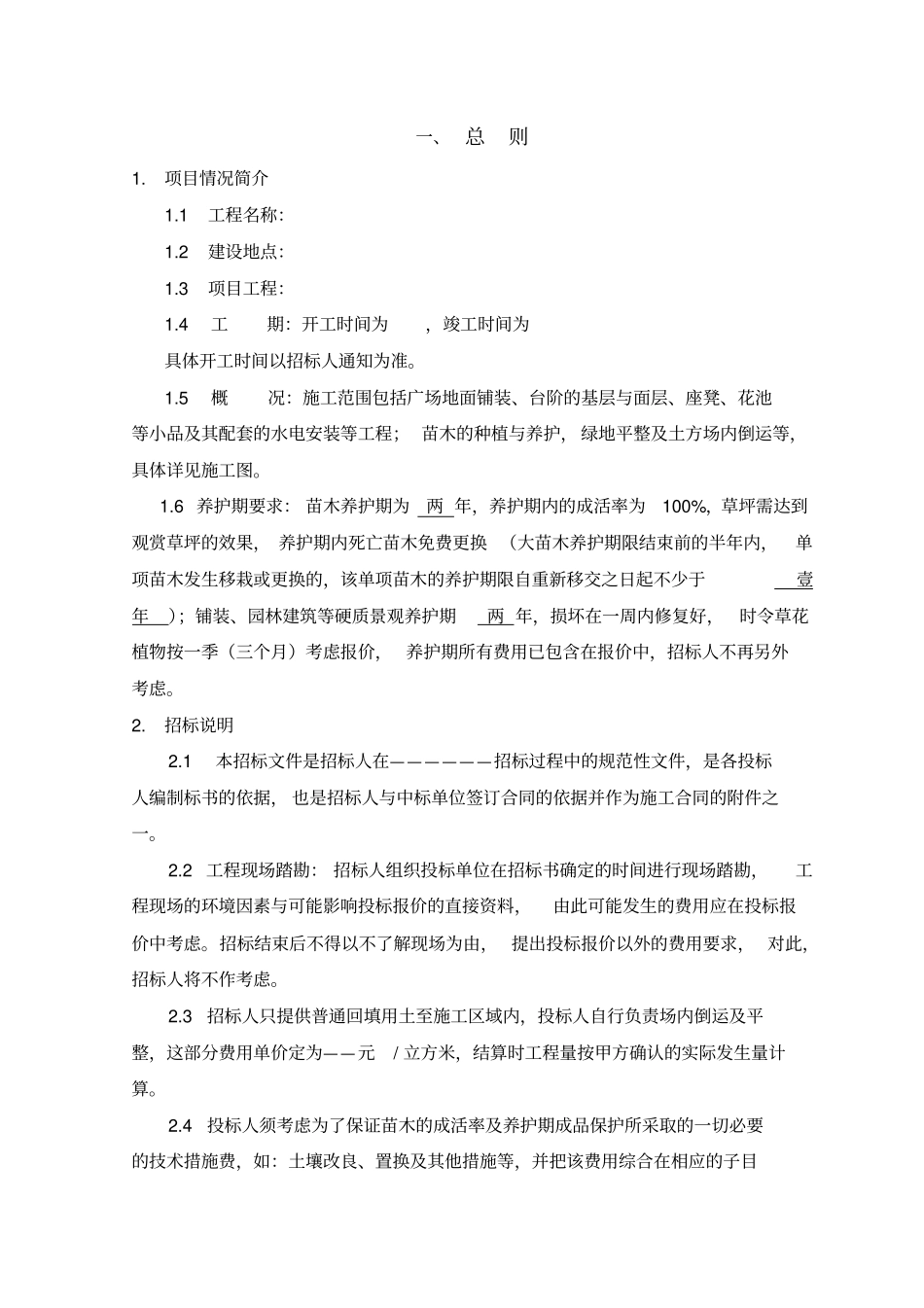 景观工程招标文件_第3页