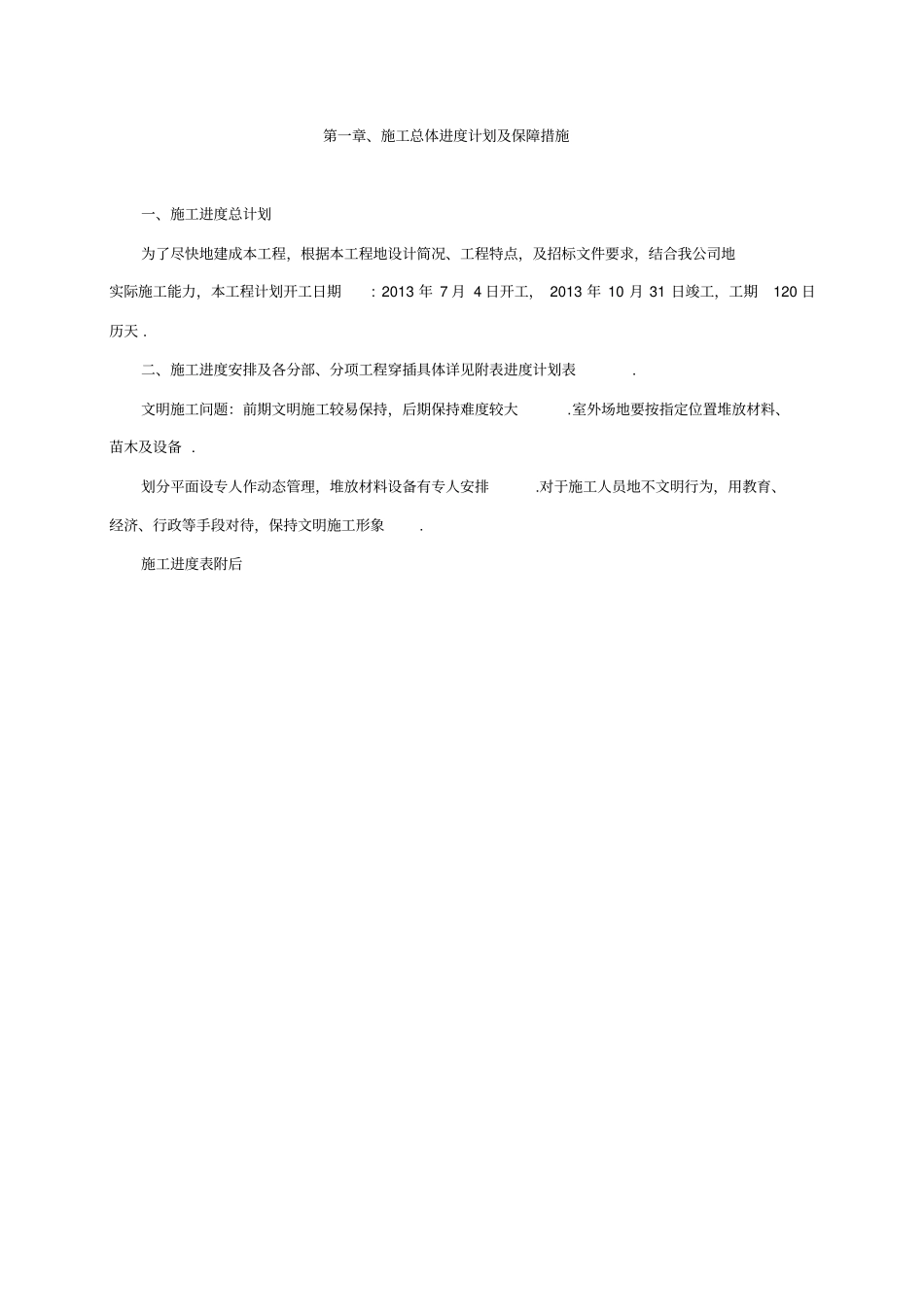 景观工程技术标_第2页