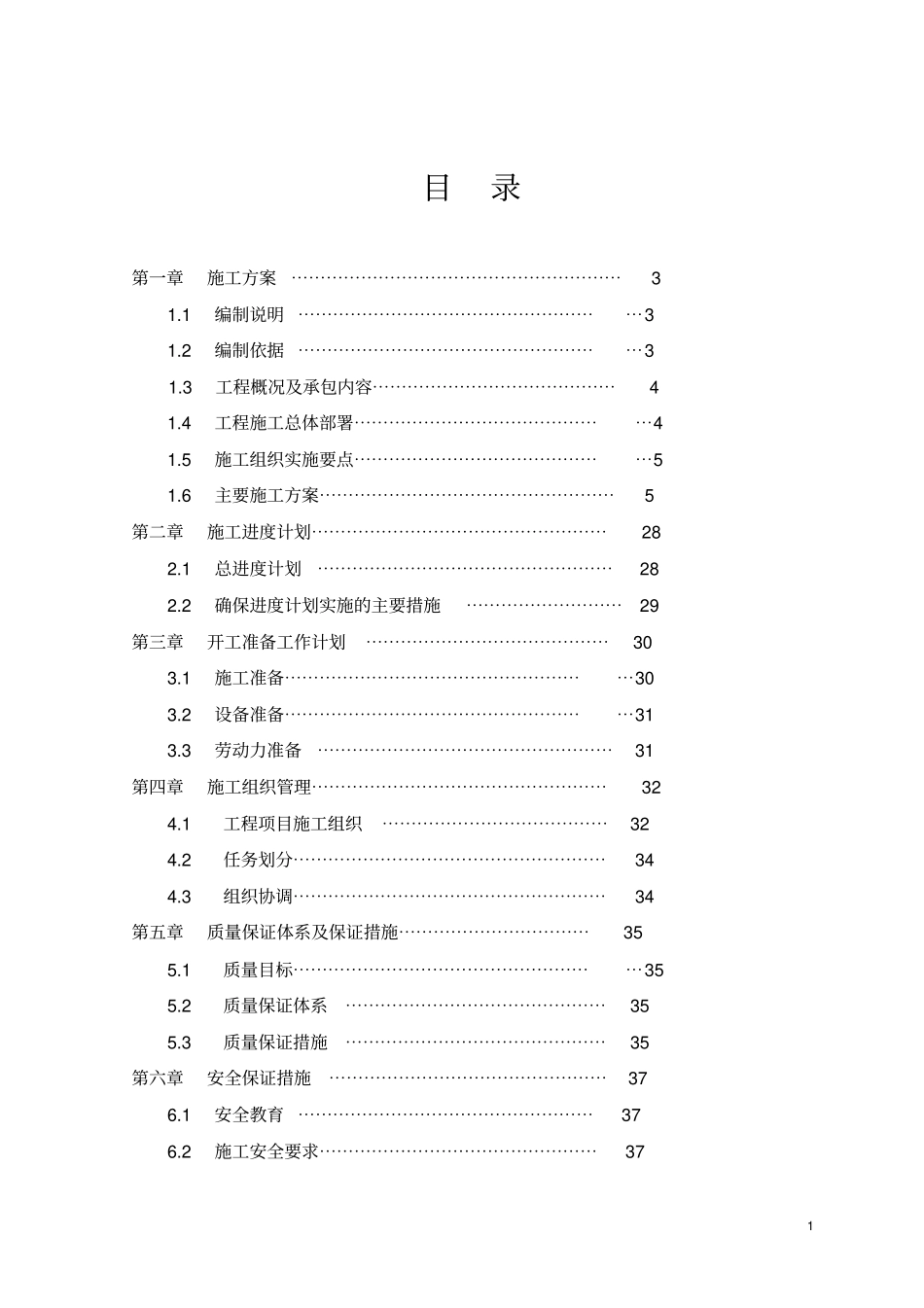 景观工程施工方案_第2页
