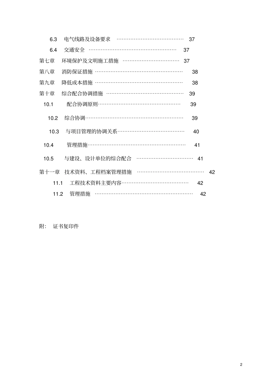 景观工程施工方案_第3页