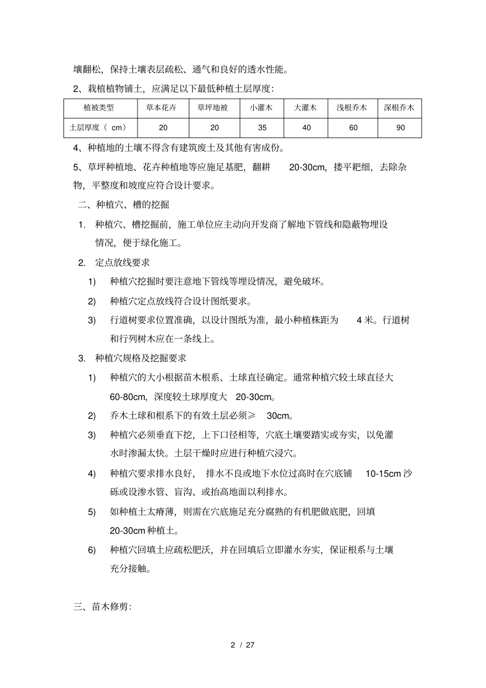 景观工程技术要求_第2页