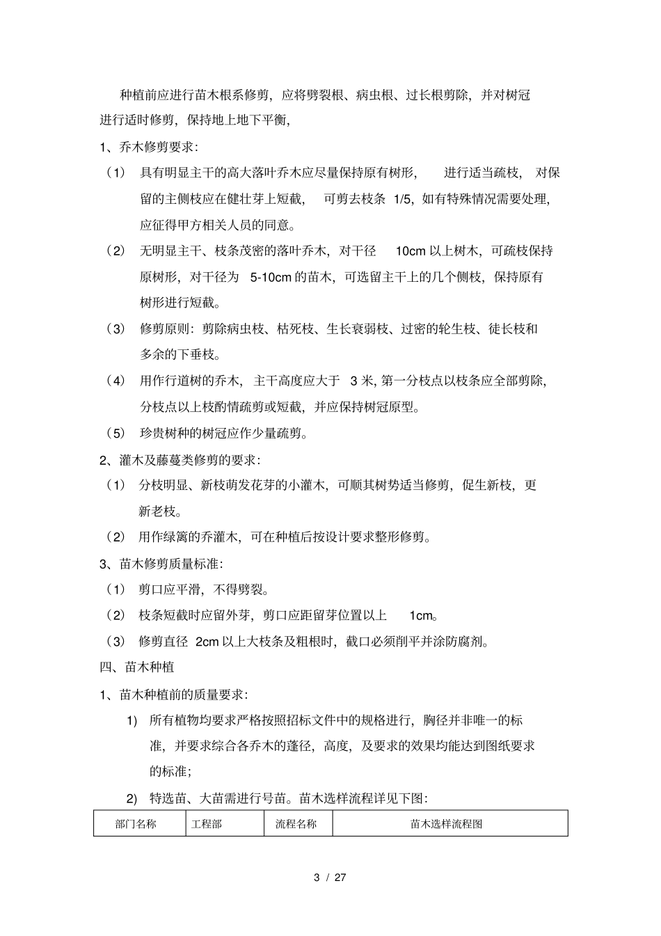 景观工程技术要求_第3页