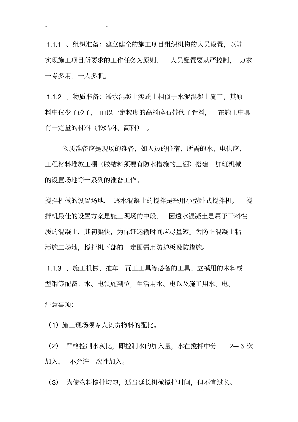 景观工程施工组织设计方案_第2页