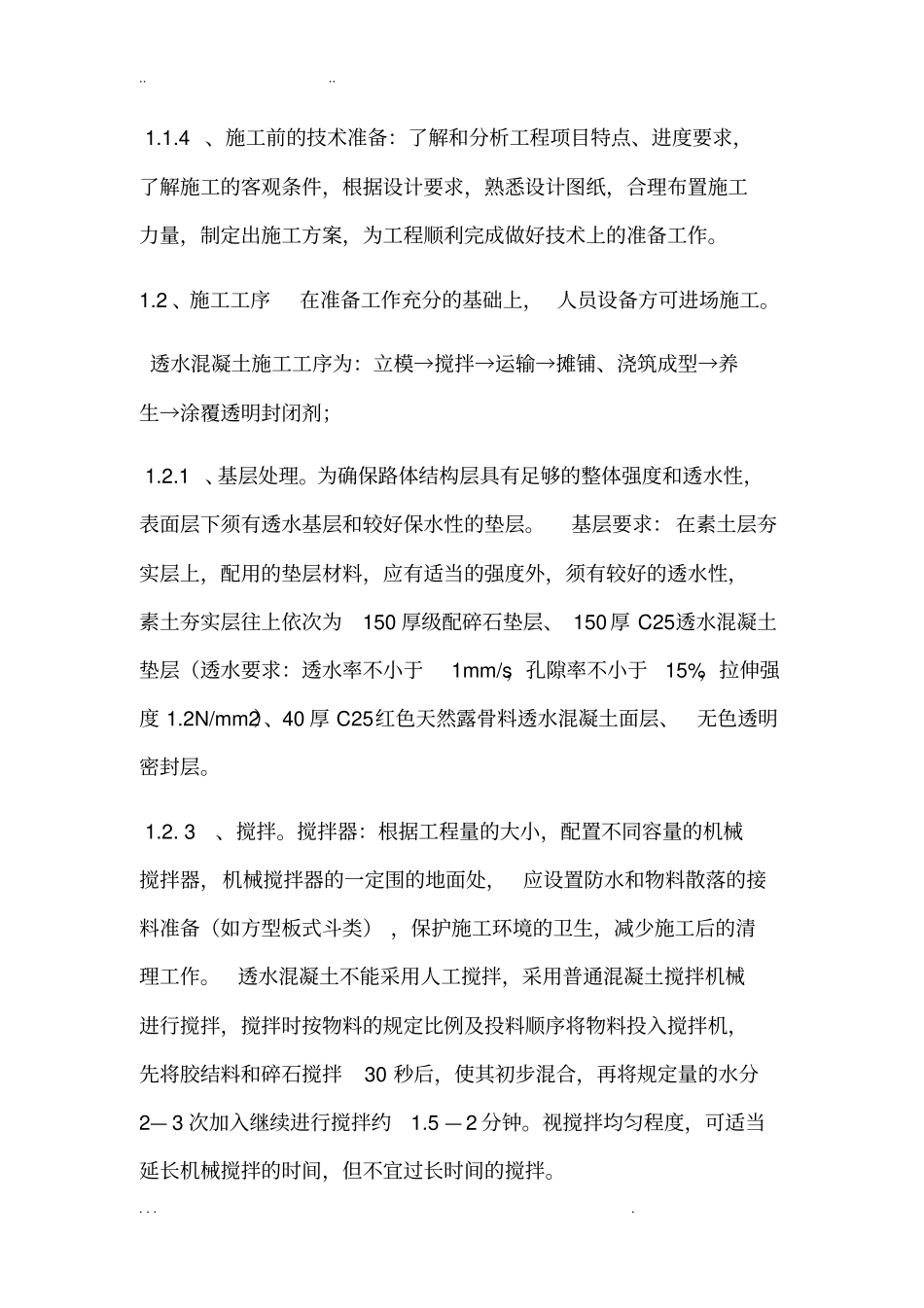 景观工程施工组织设计方案_第3页