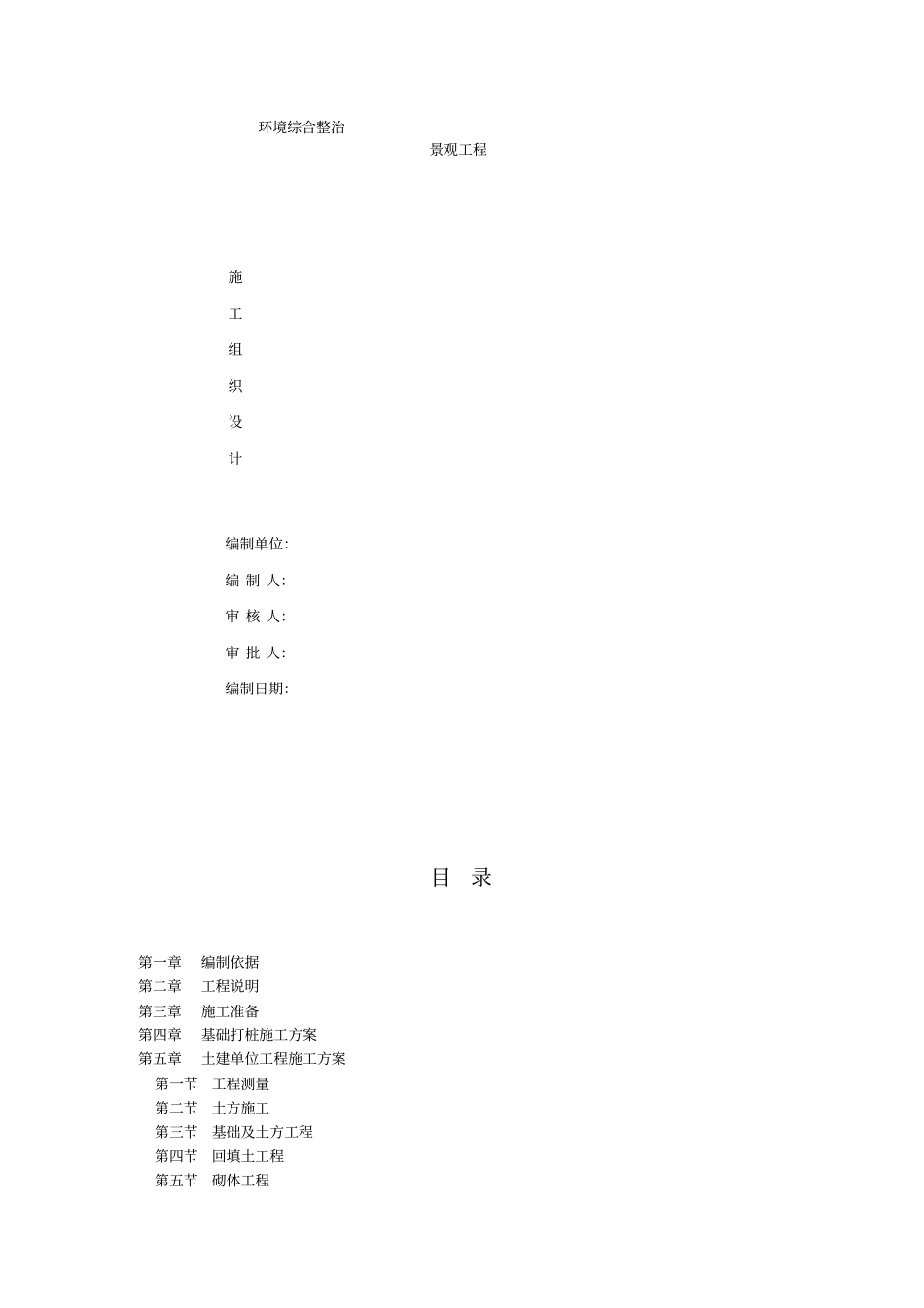 景观工程施工组织设计_第1页