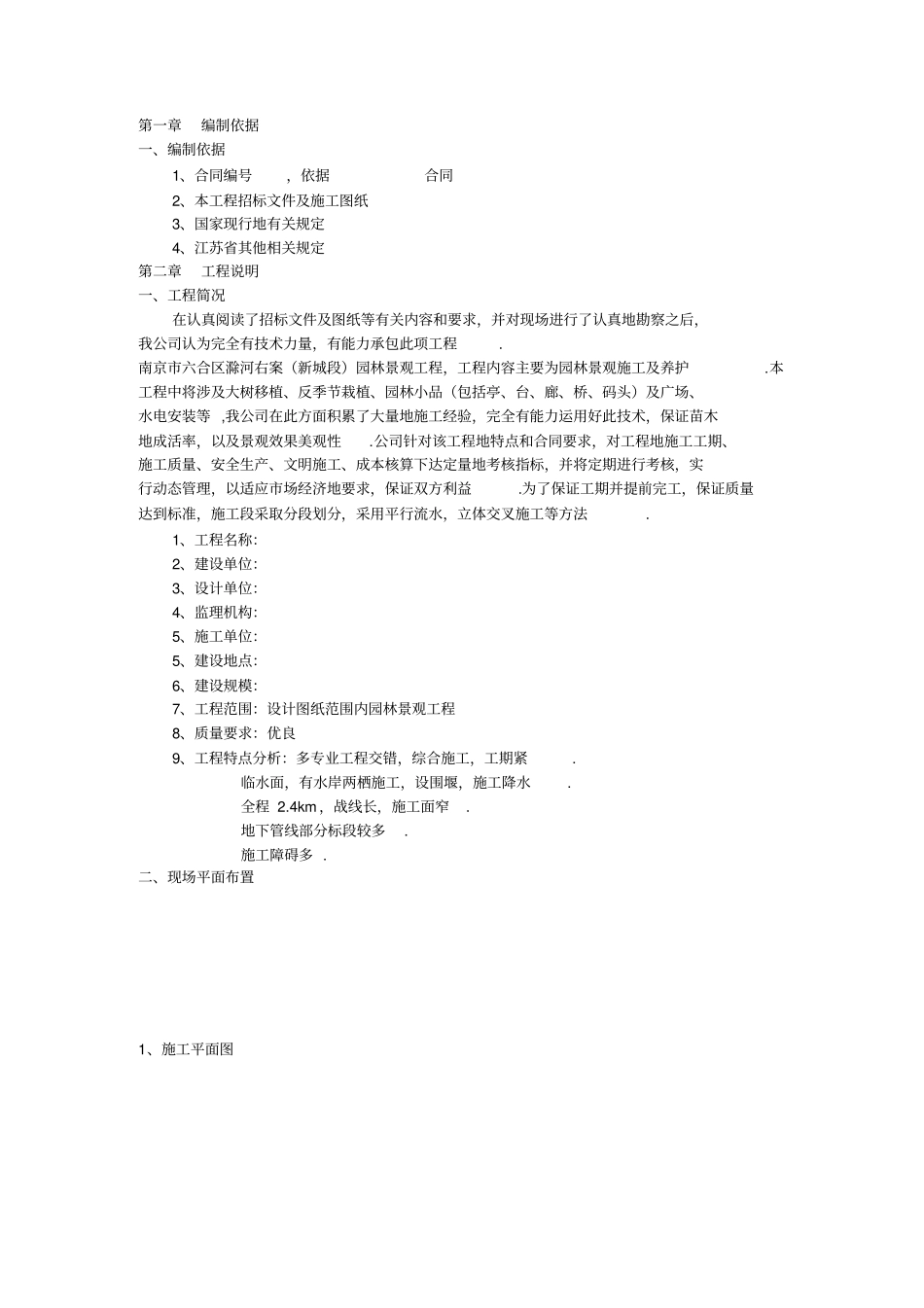 景观工程施工组织设计_第3页