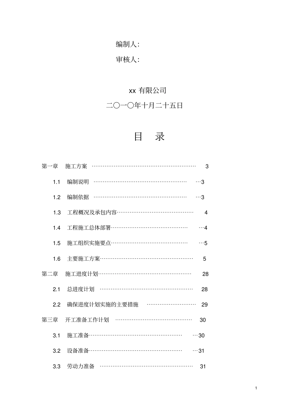 景观工程施工设计方案_第2页