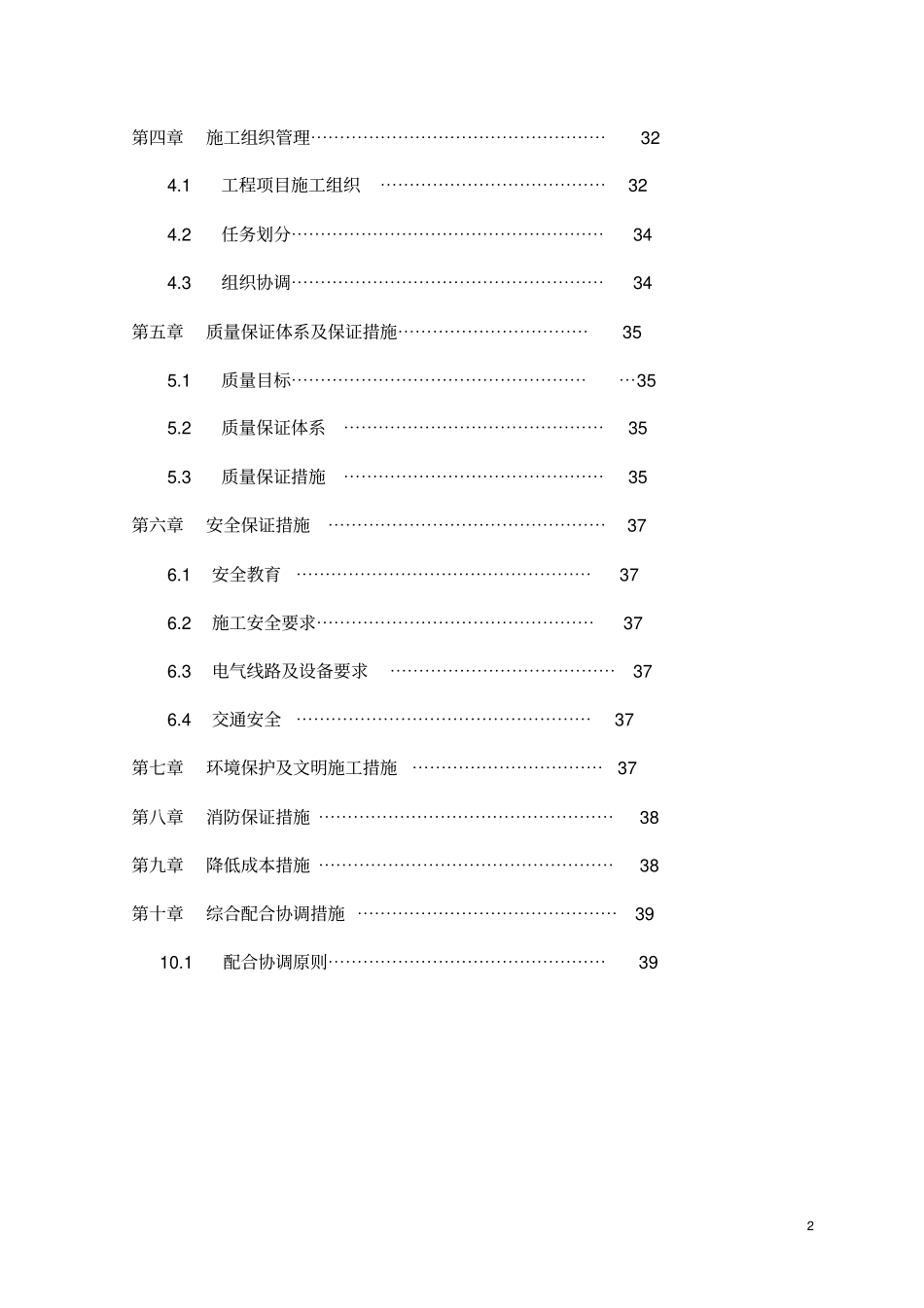 景观工程施工设计方案_第3页