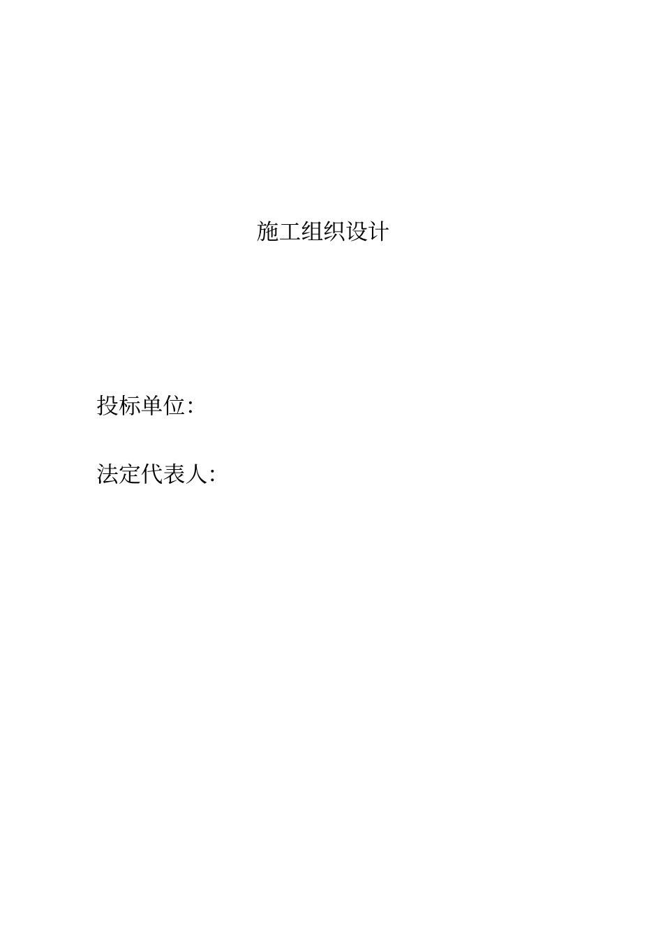 景观工程施工组织技术方案_第1页