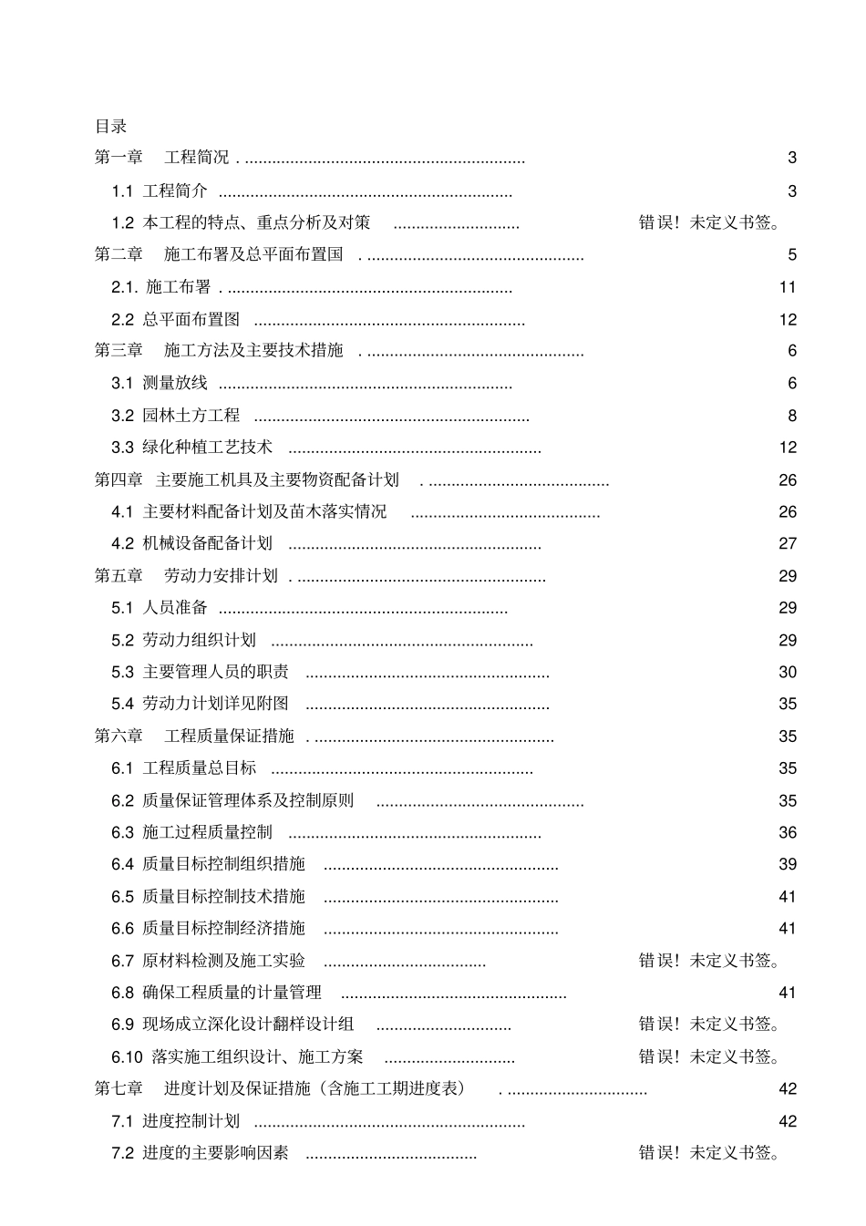 景观工程施工组织技术方案_第2页