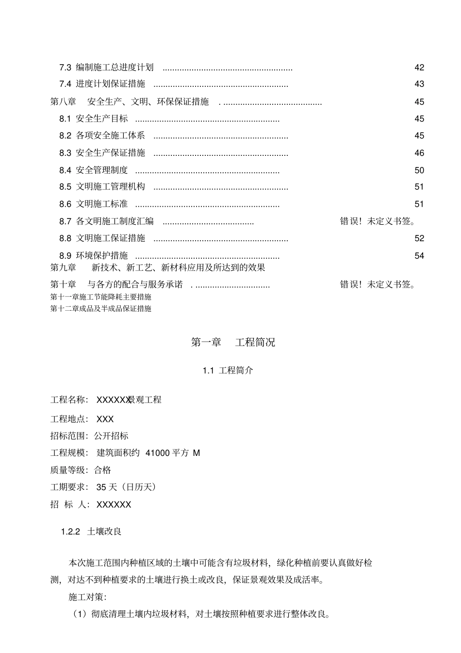 景观工程施工组织技术方案_第3页