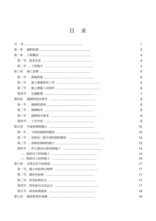 景观工程测量放线专项施工方案