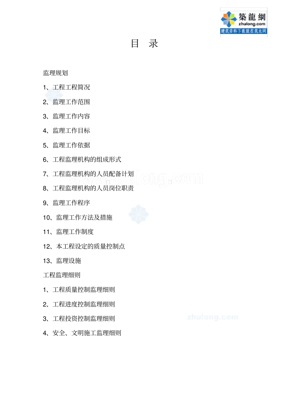 景观工程监理规划及细则_第2页