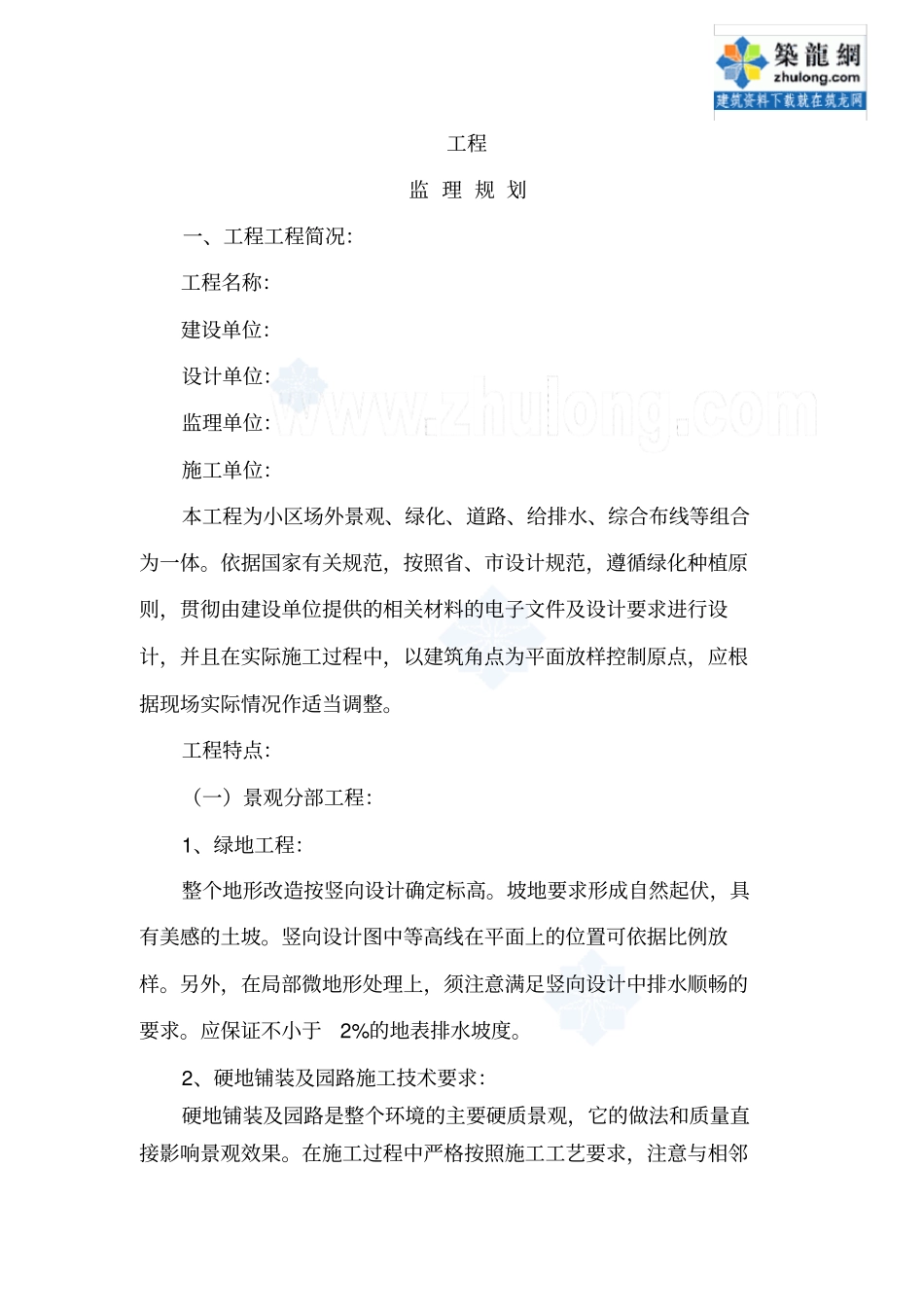 景观工程监理规划及细则_第3页