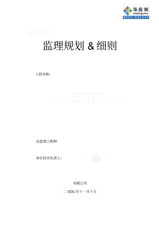 景观工程监理规划及细则