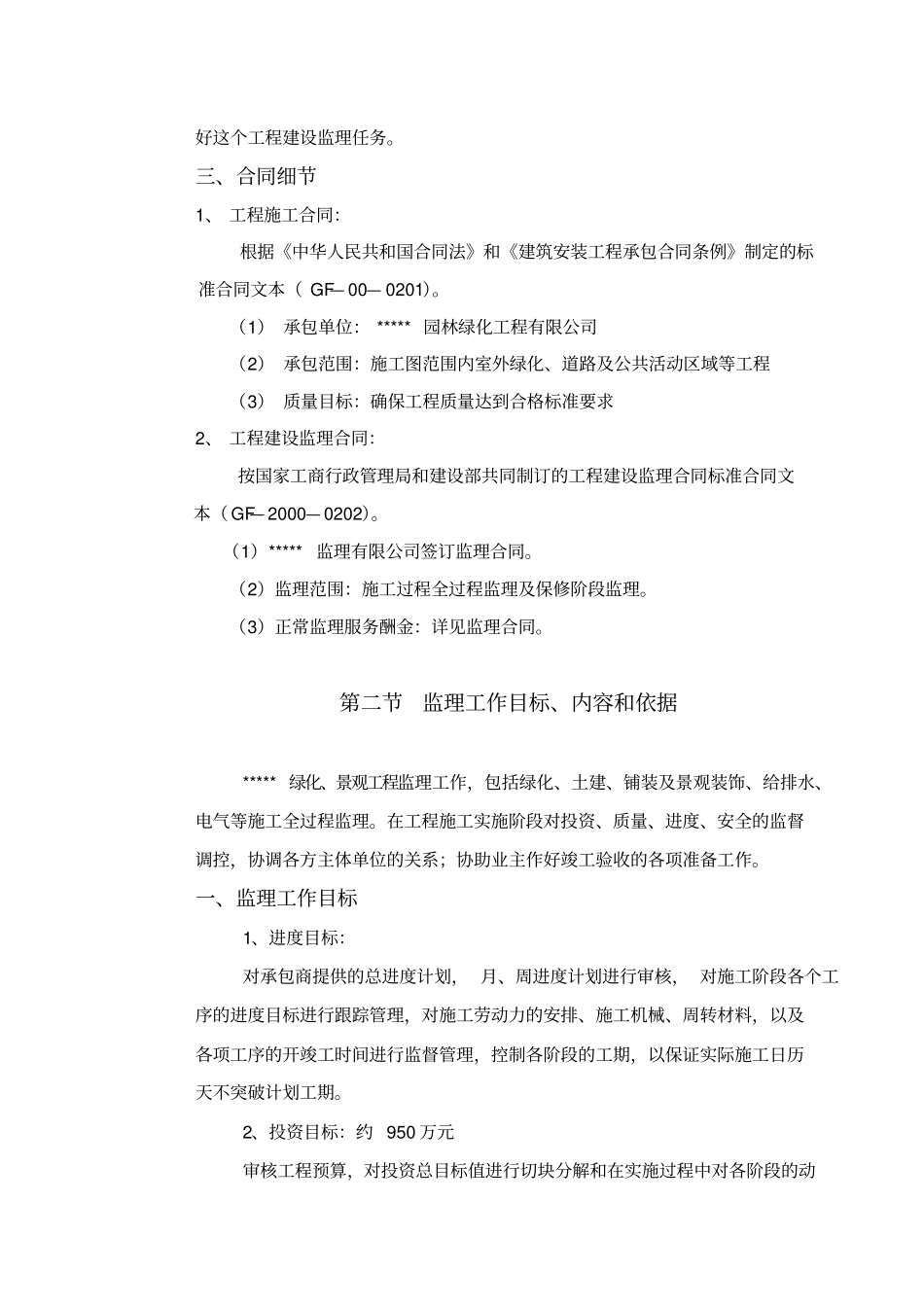 景观工程监理规划范本_第2页