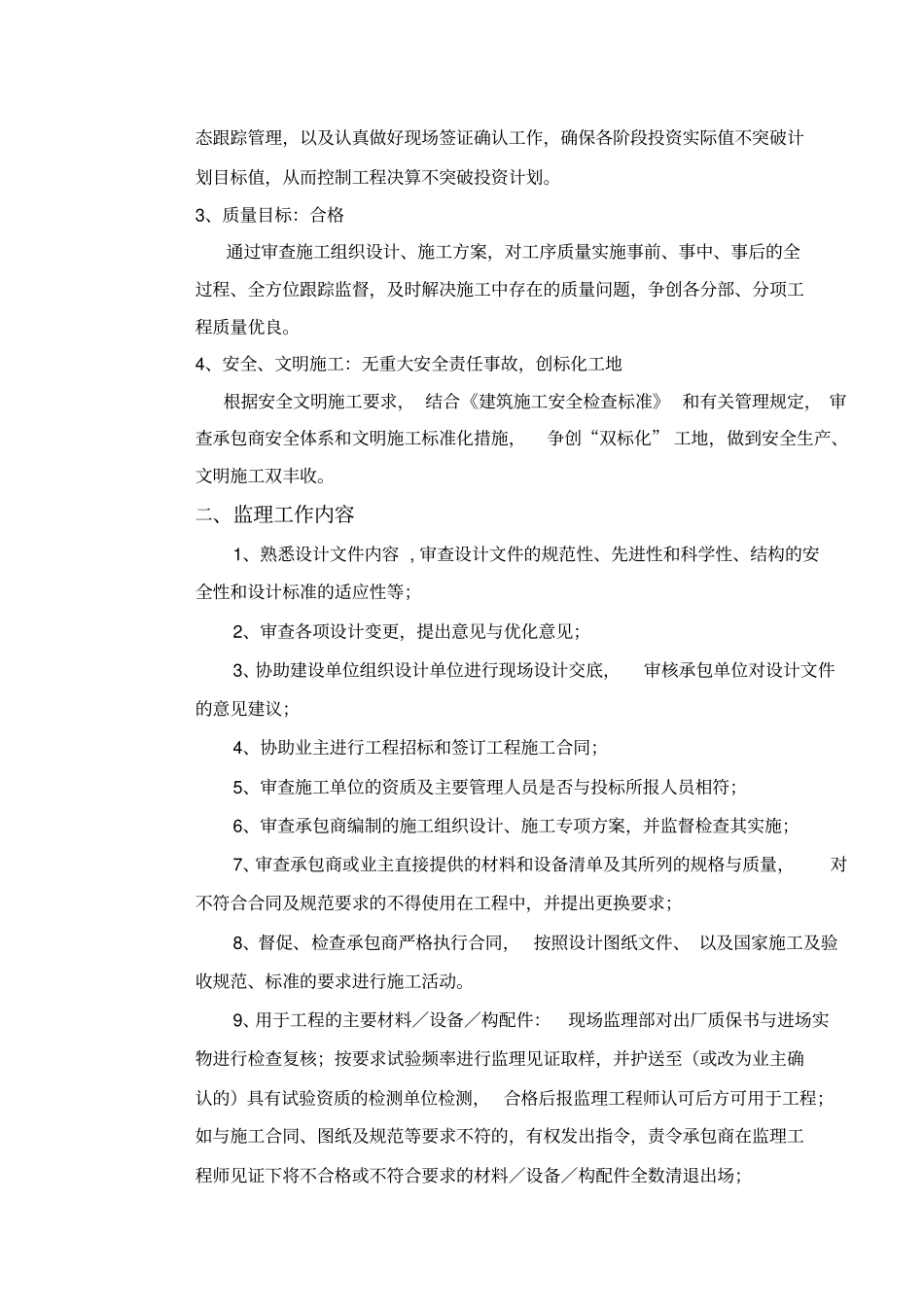 景观工程监理规划范本_第3页