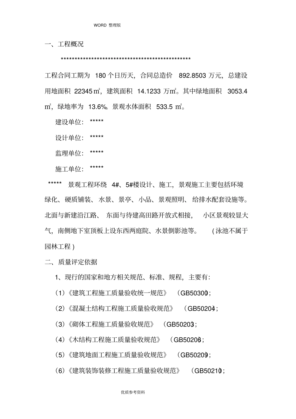 景观工程竣工质量评价实施报告_第2页
