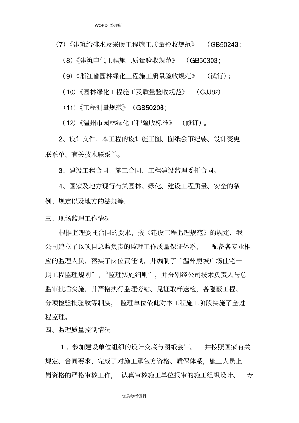 景观工程竣工质量评价实施报告_第3页