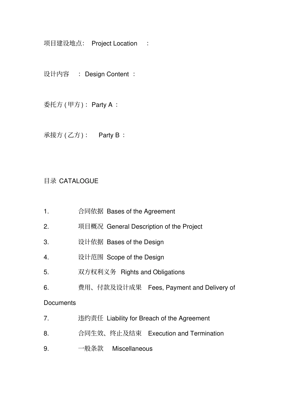 景观工程设计协议中英文_第1页