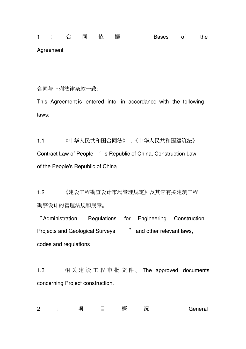 景观工程设计协议中英文_第2页