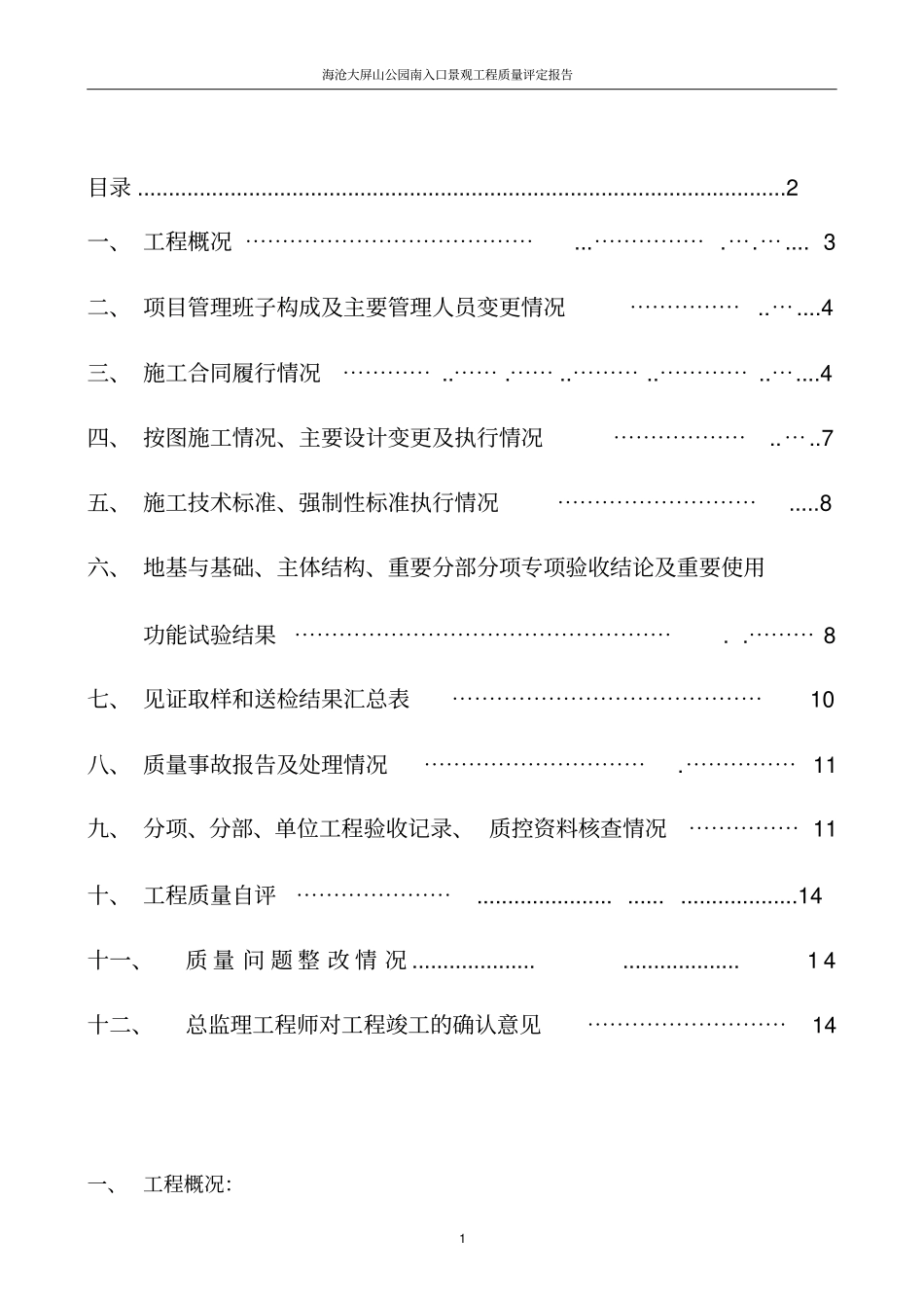 景观工程竣工报告_第2页