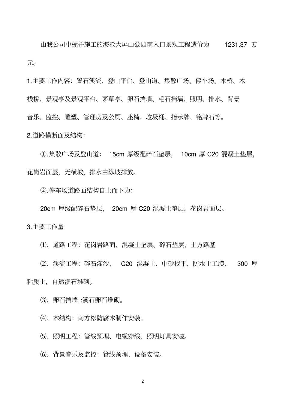 景观工程竣工报告_第3页