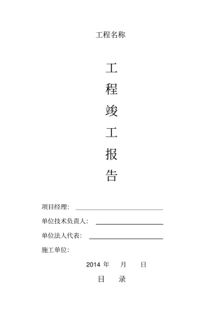 景观工程竣工报告