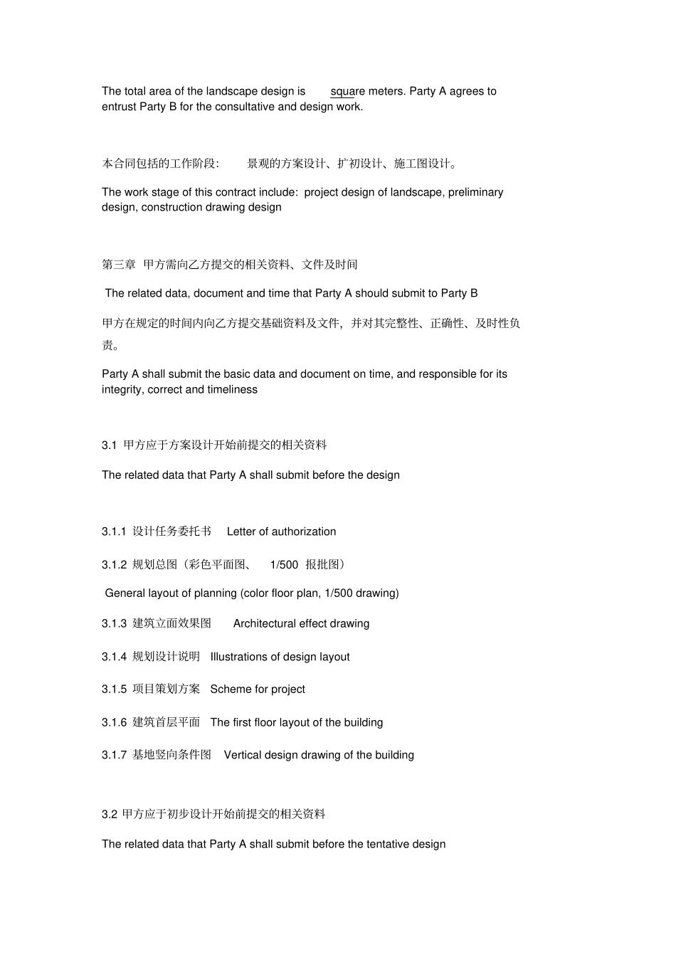 景观工程设计合同中英文_第2页