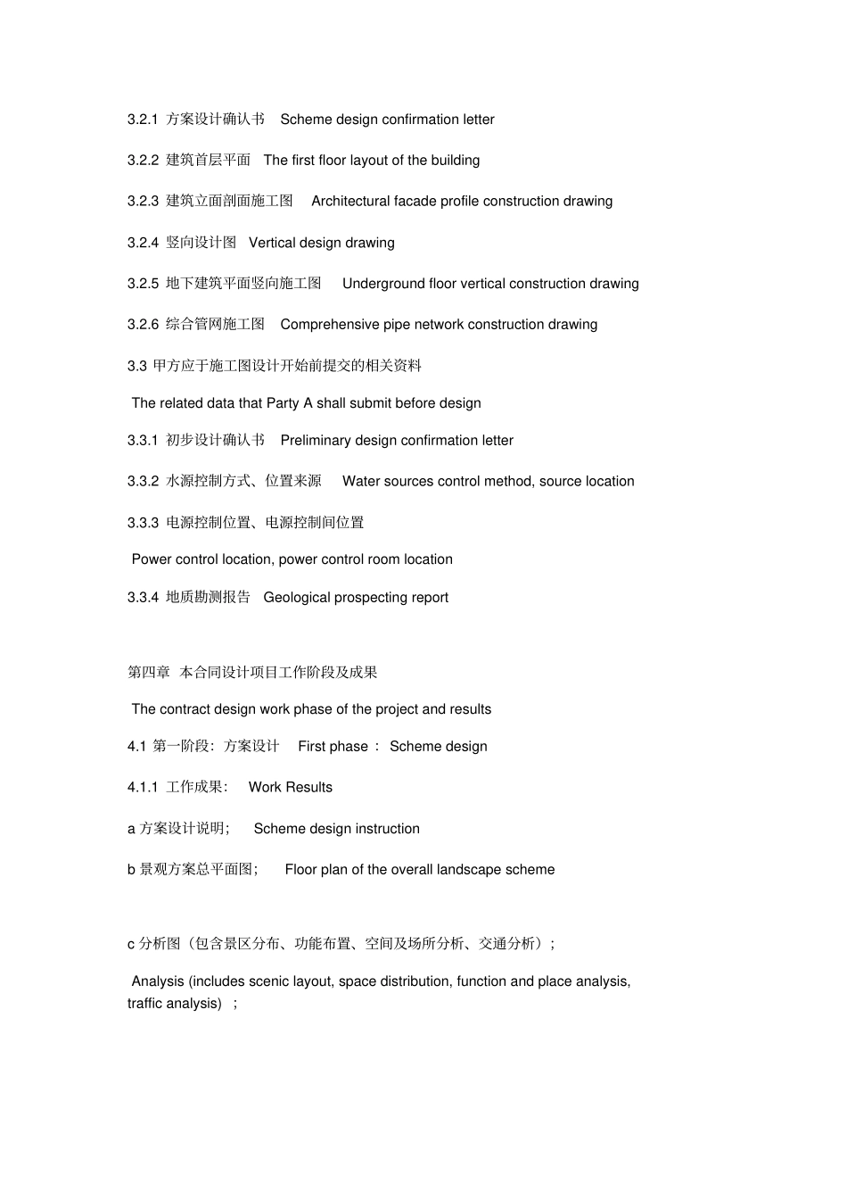 景观工程设计合同中英文_第3页