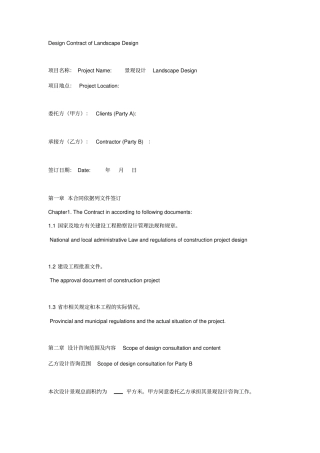 景观工程设计合同中英文