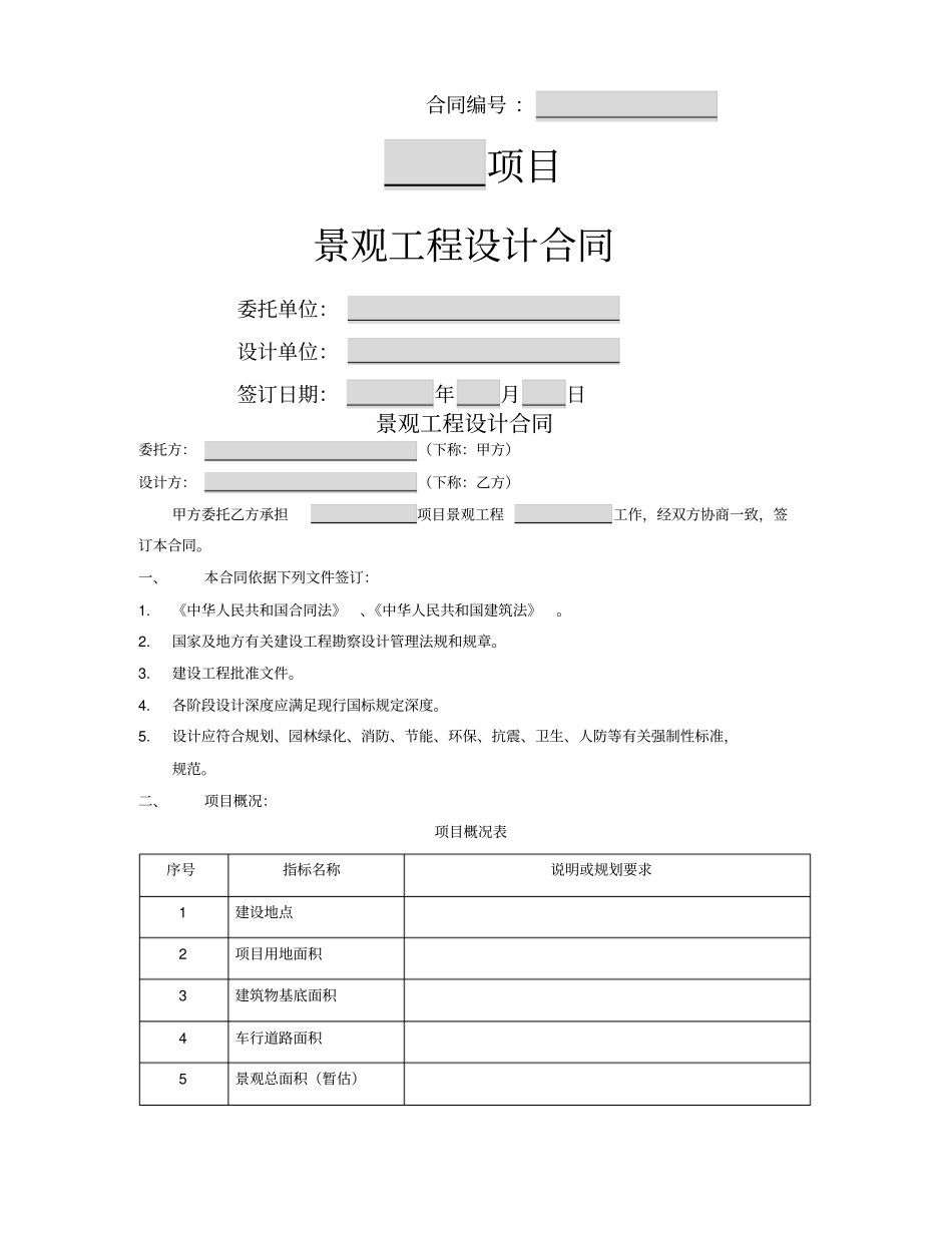 景观工程设计合同范本2017年版_第1页