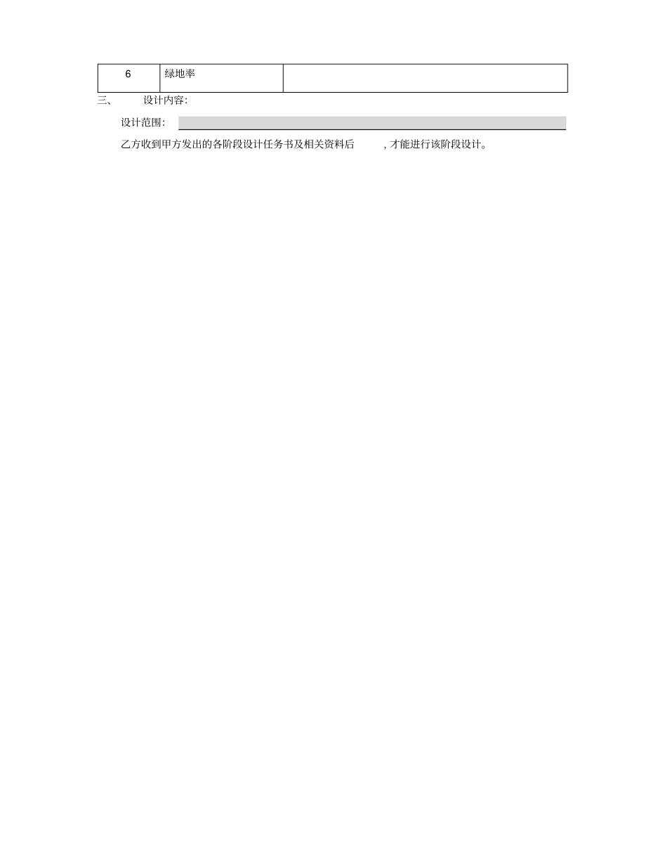 景观工程设计合同范本2017年版_第2页
