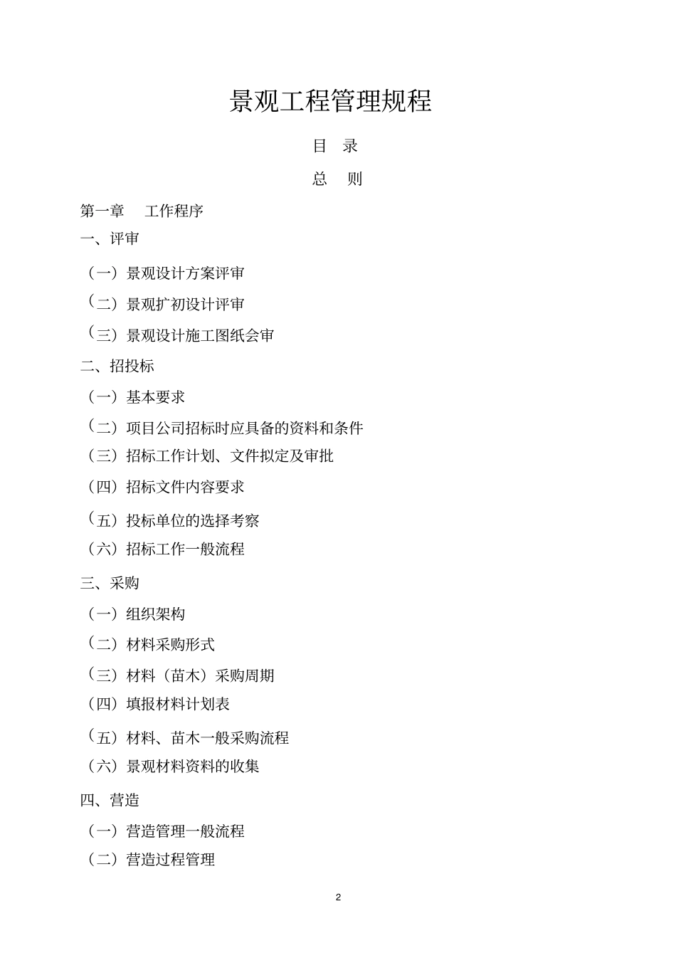 景观工程管理规程_第1页