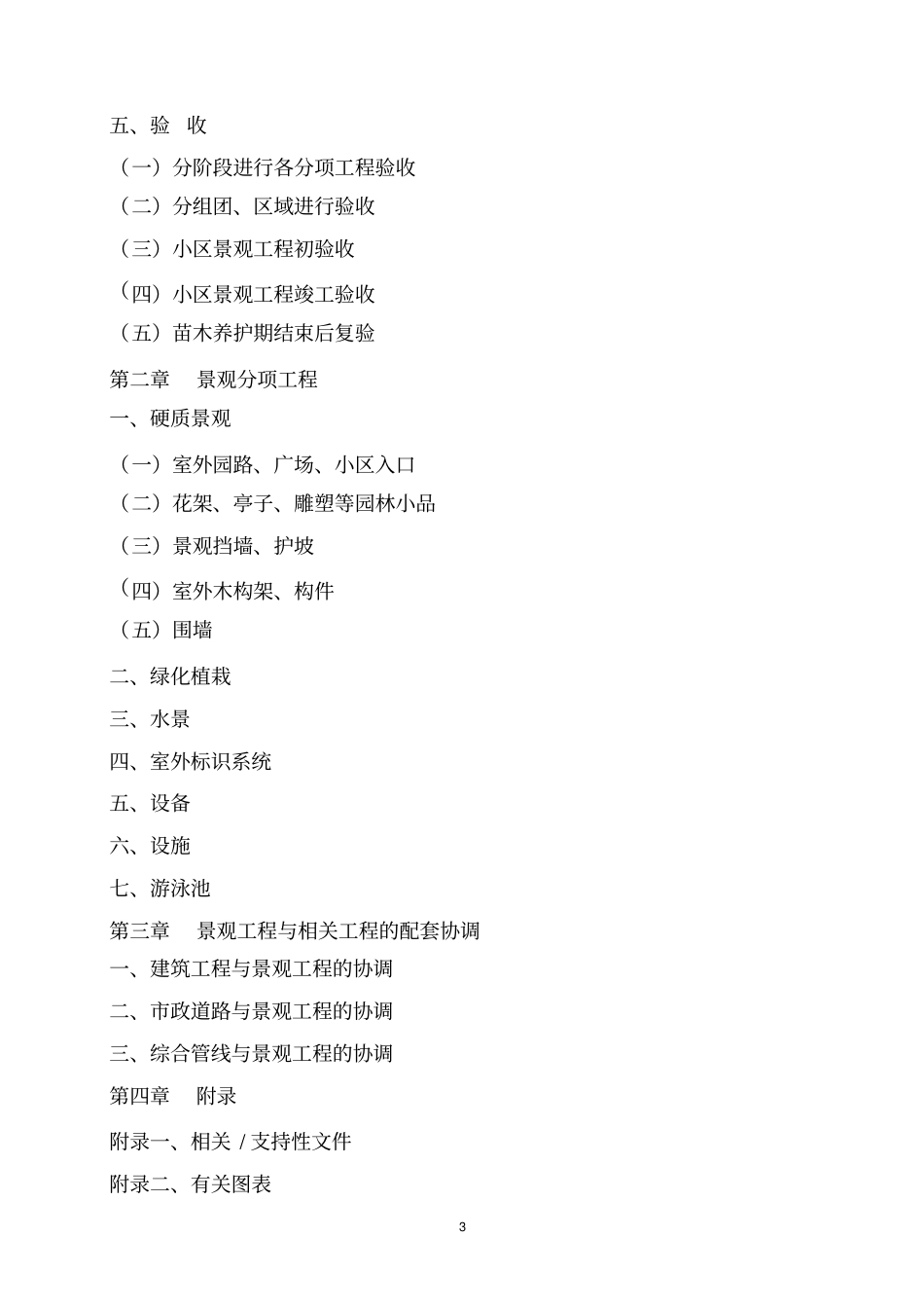 景观工程管理规程_第2页