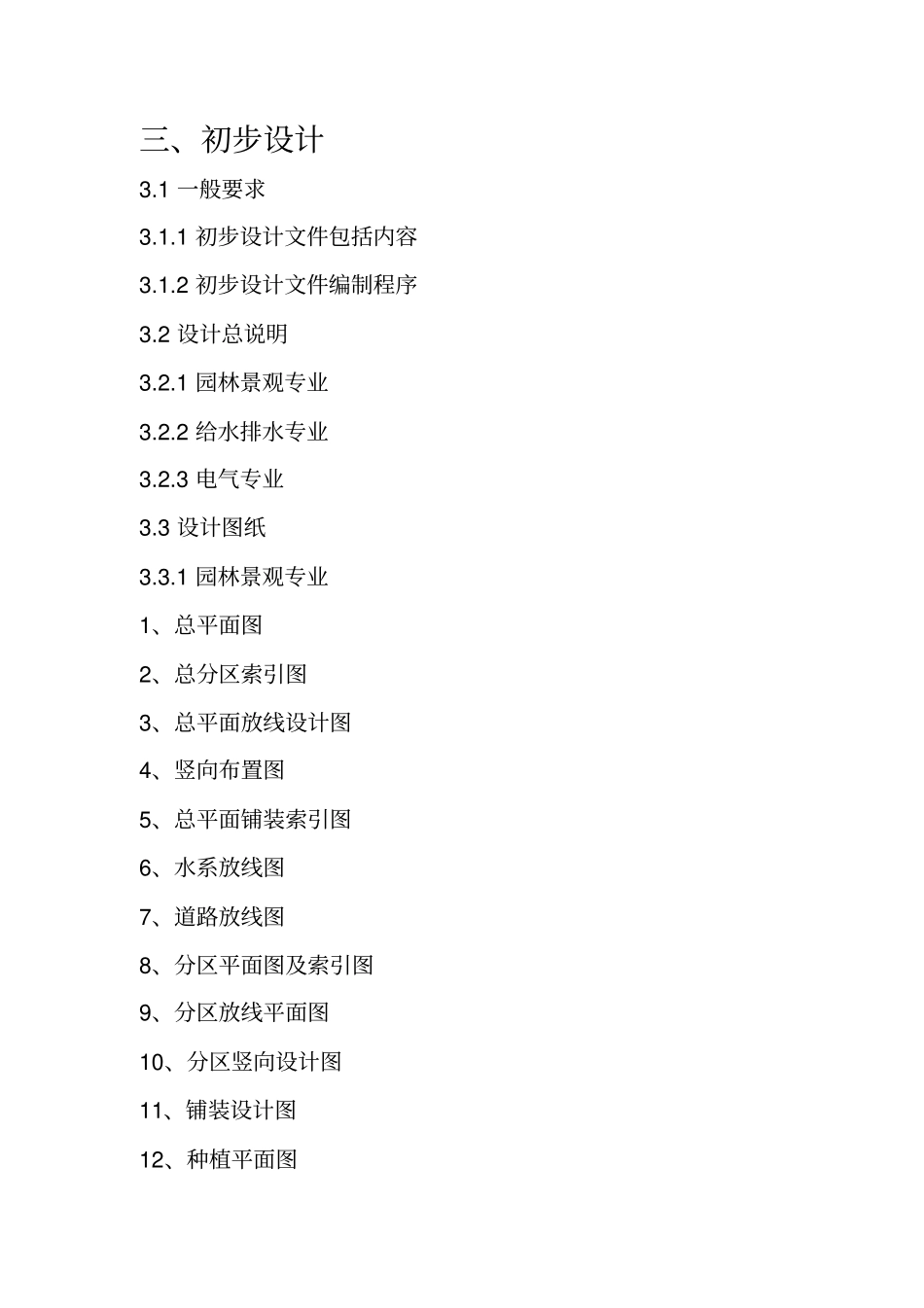 景观工程设计方案文件编制深度规定_第2页