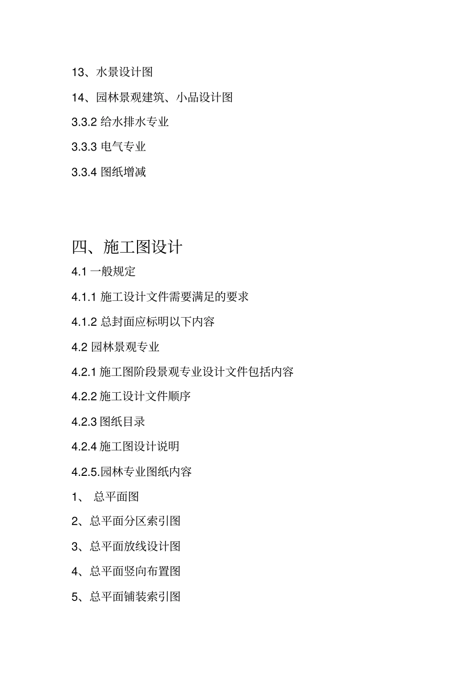 景观工程设计方案文件编制深度规定_第3页