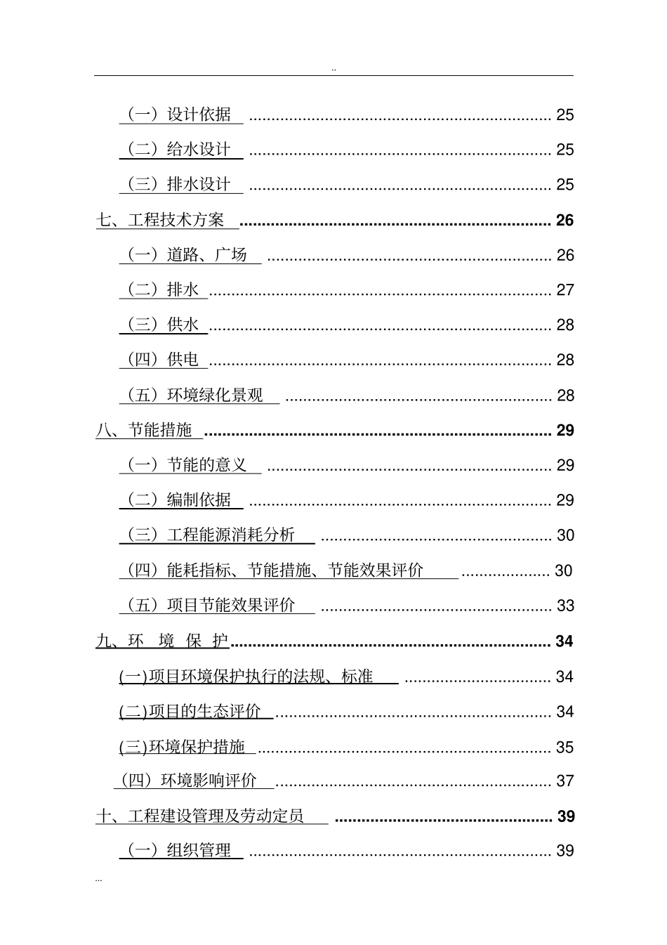 景观工程项目建设项目可行性研究报告_第3页