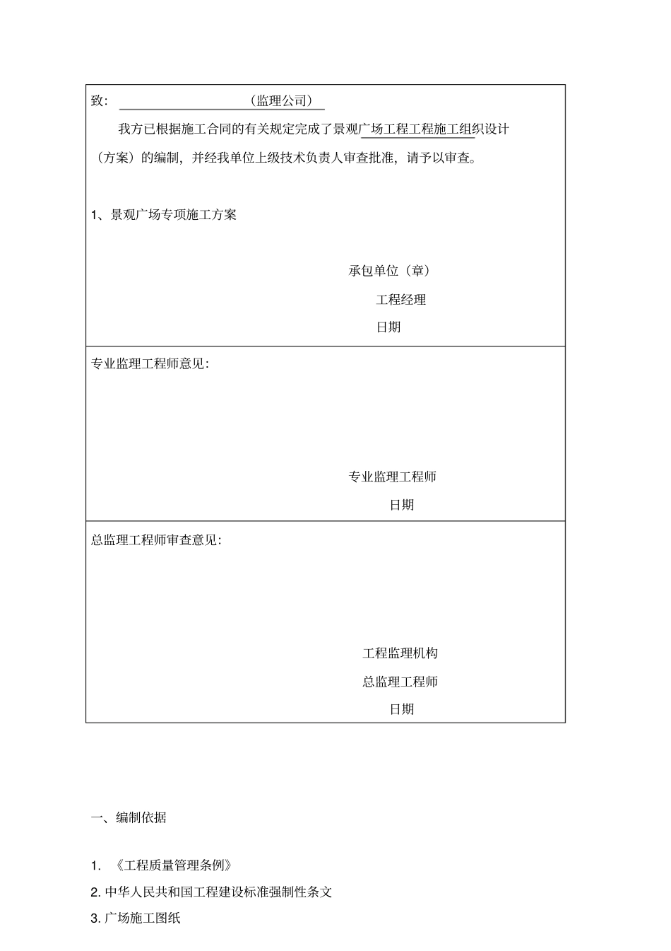 景观广场施工专业技术方案_第2页