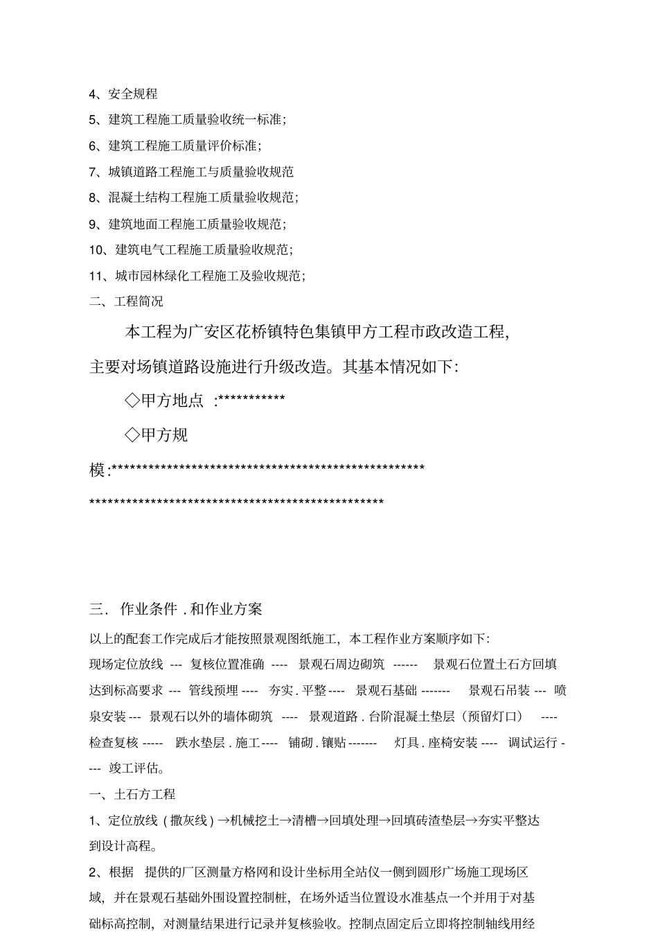 景观广场施工专业技术方案_第3页