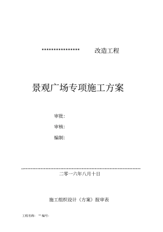 景观广场施工专业技术方案