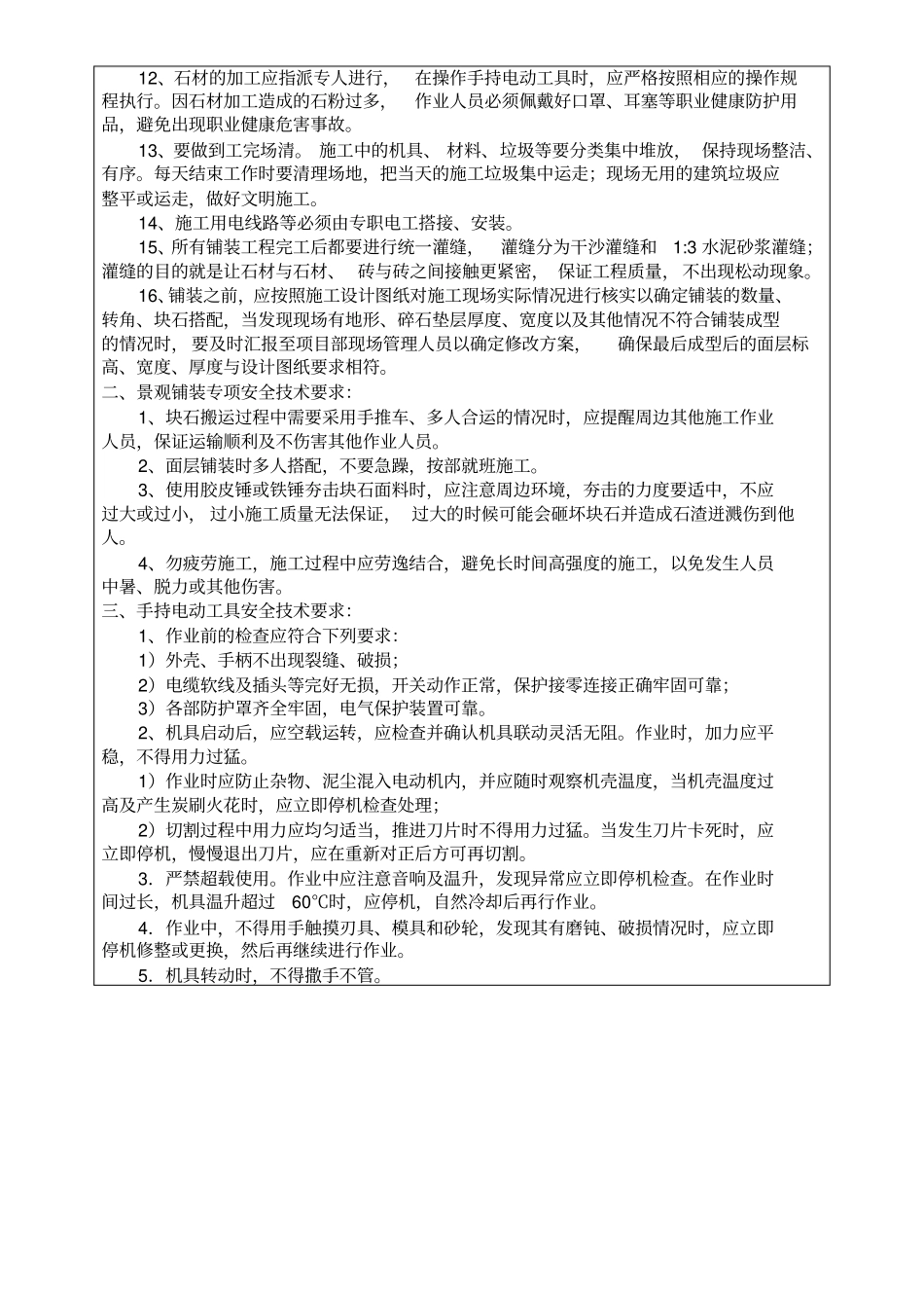 景观广场铺装安全技术交底_第2页