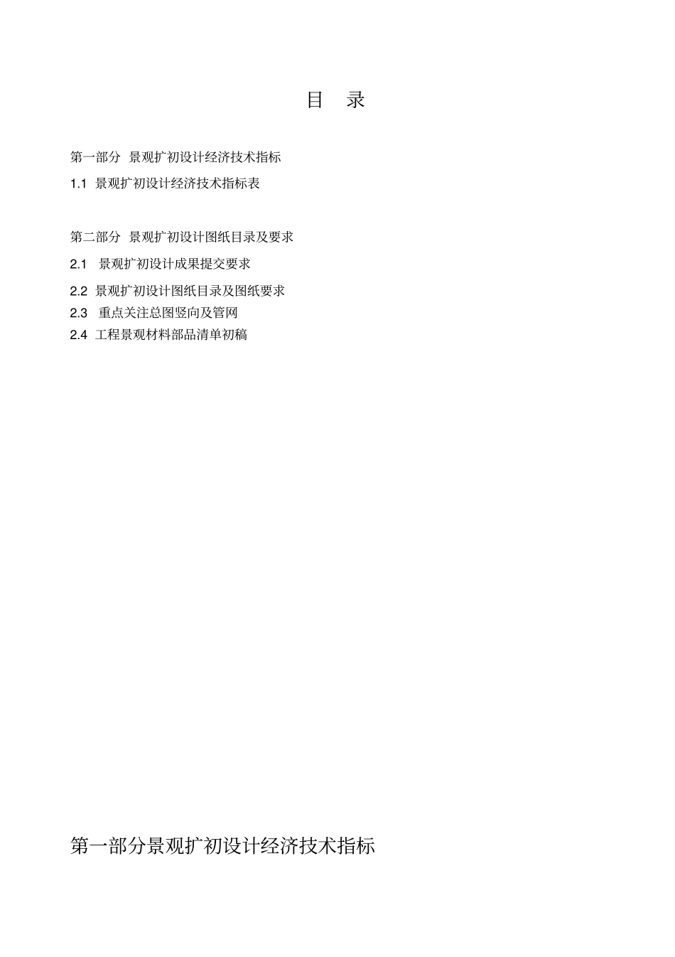 景观扩初设计方案成果标准_第2页