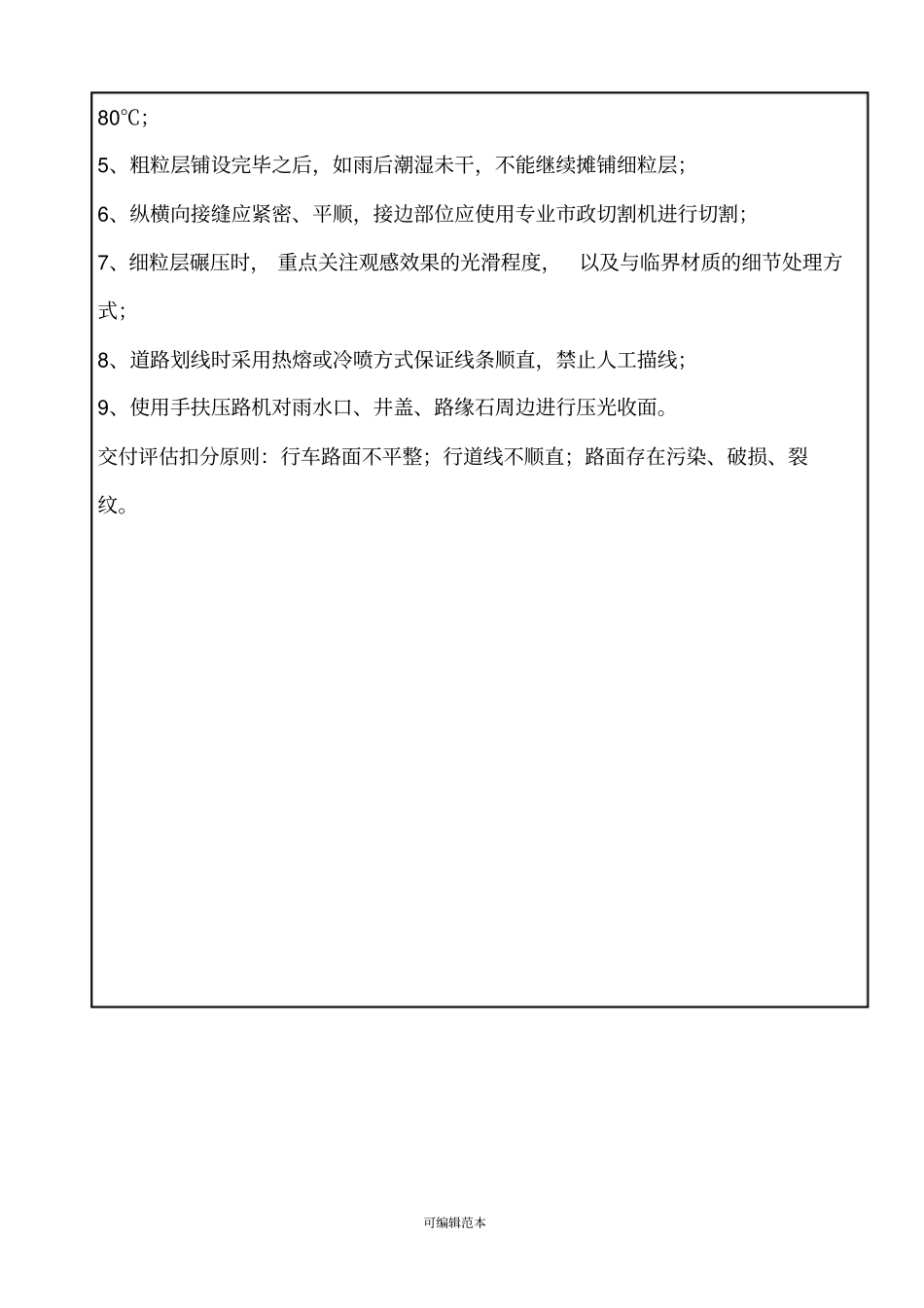 景观工程质量控制要点_第3页