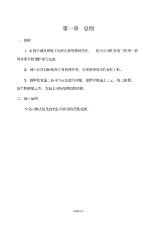 景观工程质量控制要点