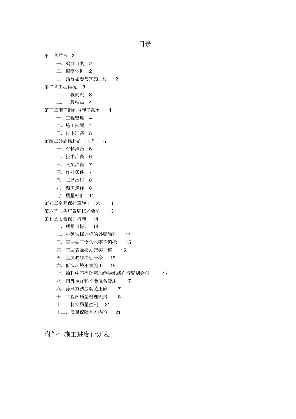 景观提升施工组织设计方案方案_第2页