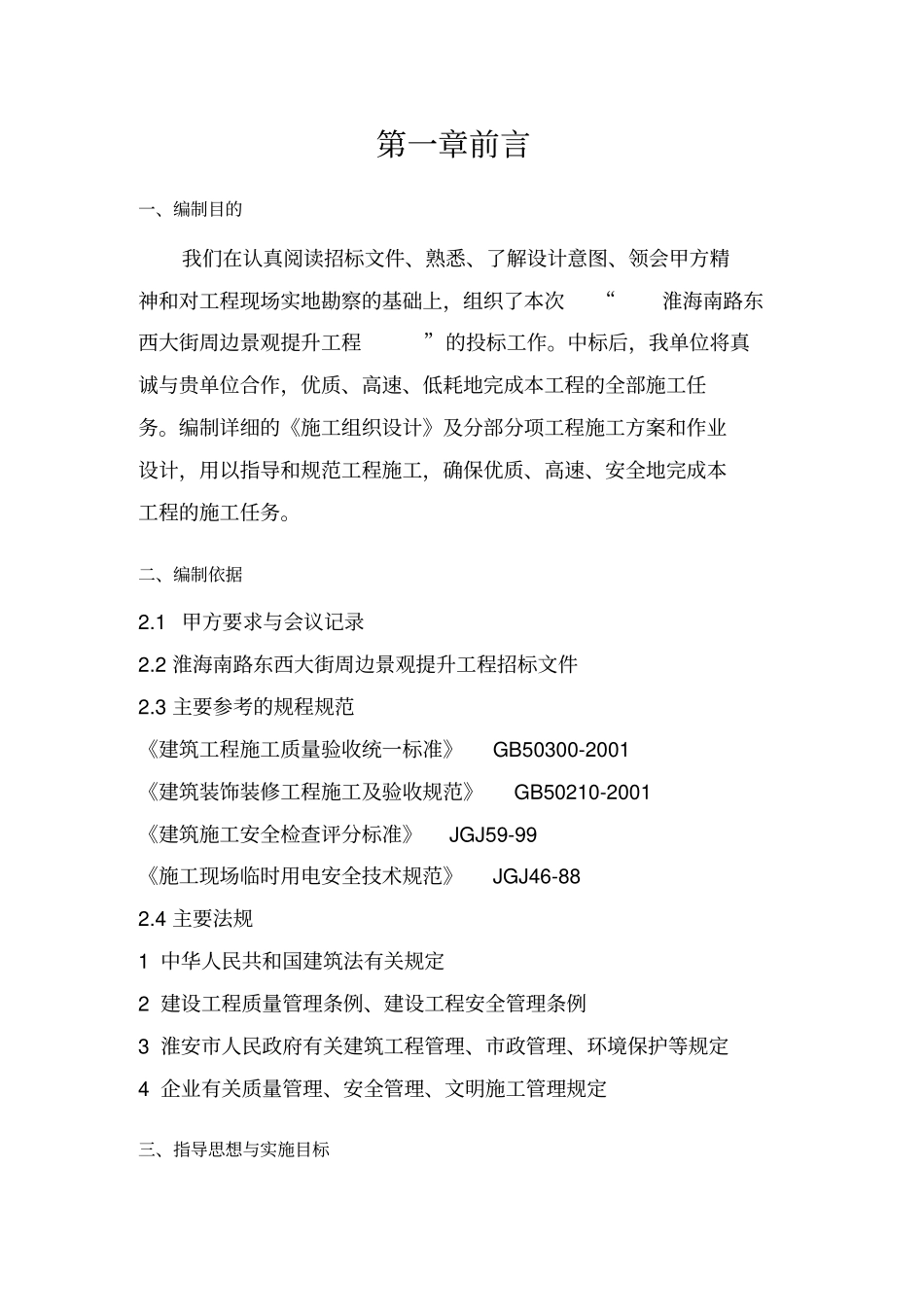 景观提升施工组织设计方案方案_第3页